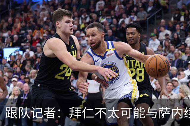 跟队记者：拜仁不太可能与萨内续约 冬窗也不引援